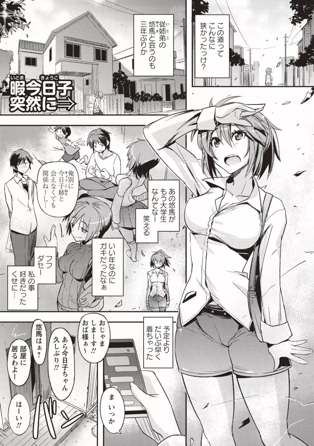 妄想エロリアル Page.104