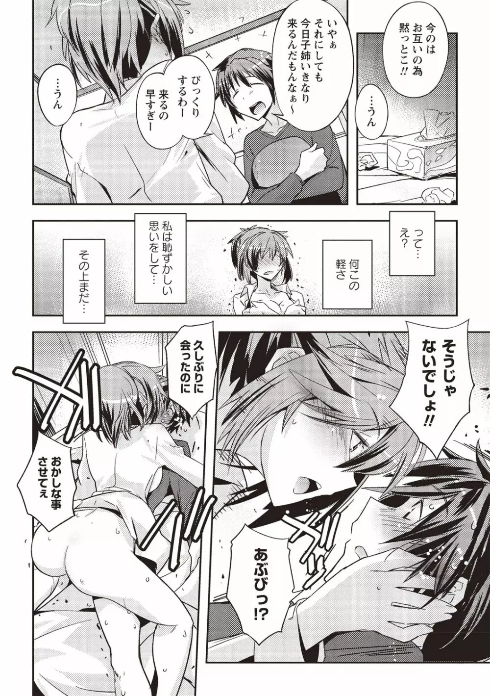 妄想エロリアル Page.113
