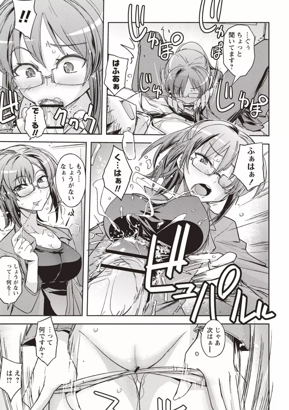 妄想エロリアル Page.12
