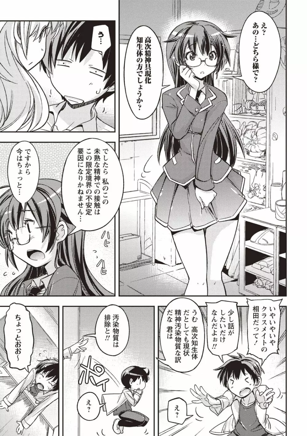 妄想エロリアル Page.128