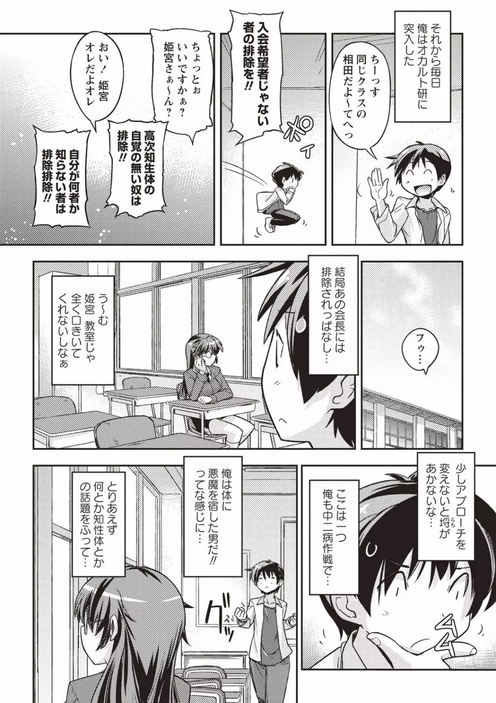 妄想エロリアル Page.129