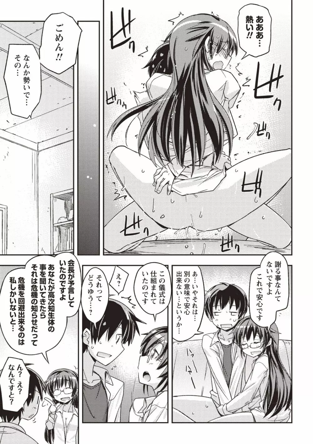 妄想エロリアル Page.144