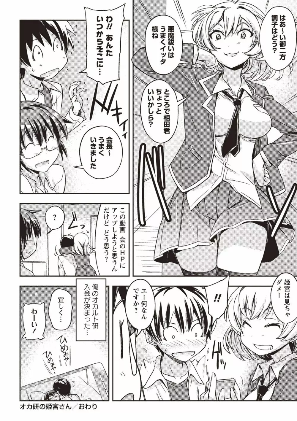 妄想エロリアル Page.145
