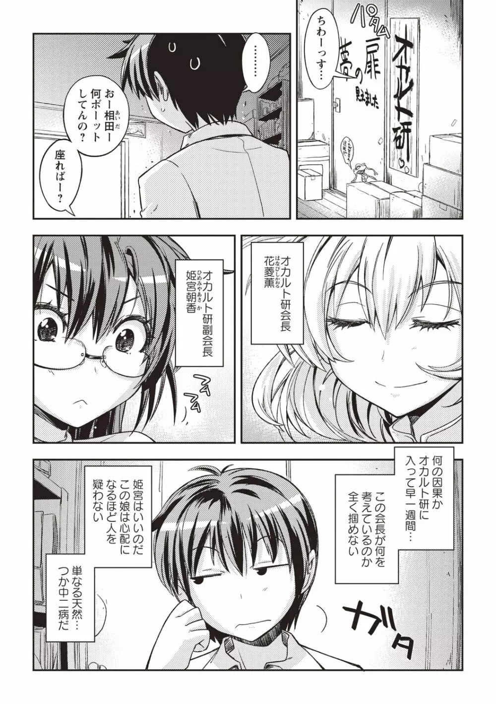 妄想エロリアル Page.146
