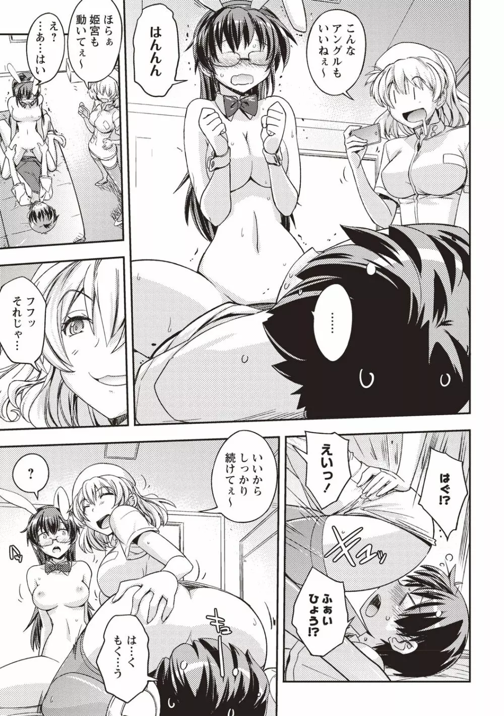 妄想エロリアル Page.156