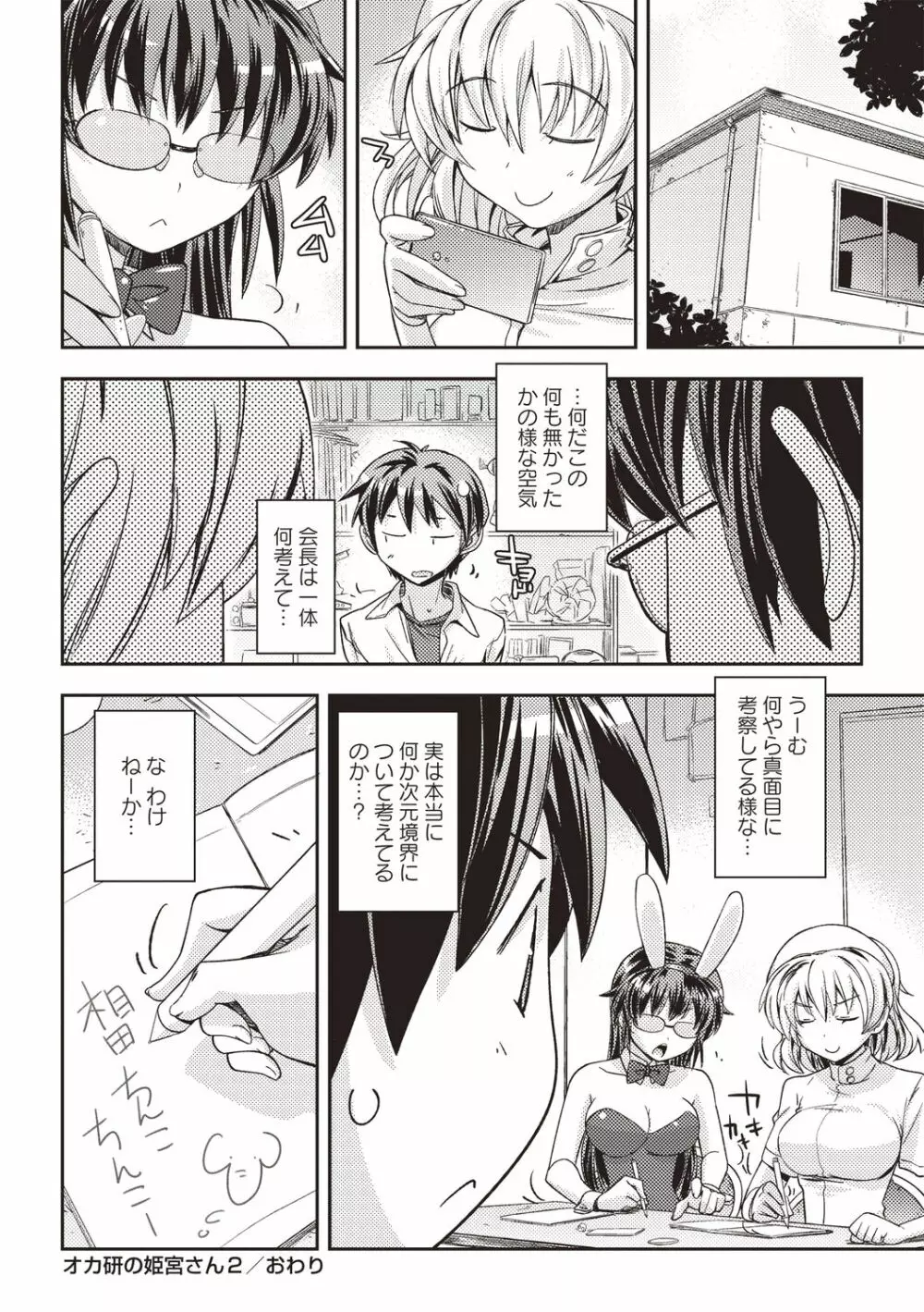 妄想エロリアル Page.165