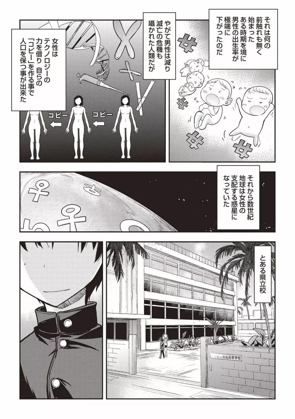 妄想エロリアル Page.166