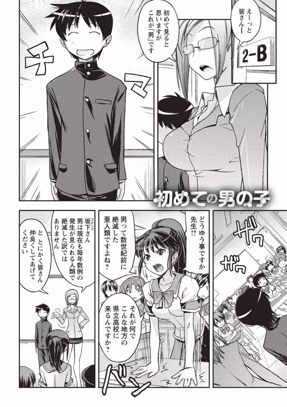 妄想エロリアル Page.167