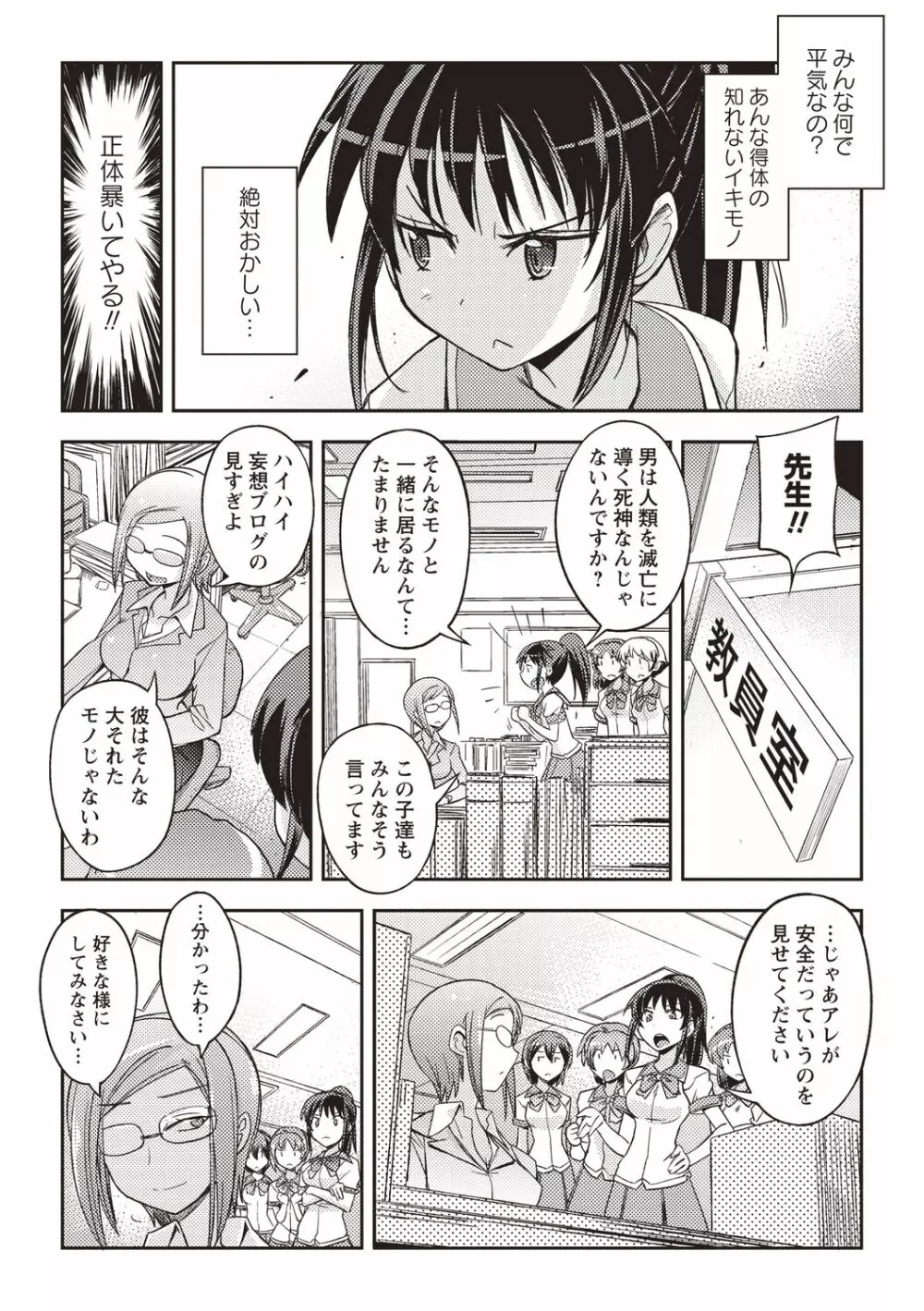 妄想エロリアル Page.169