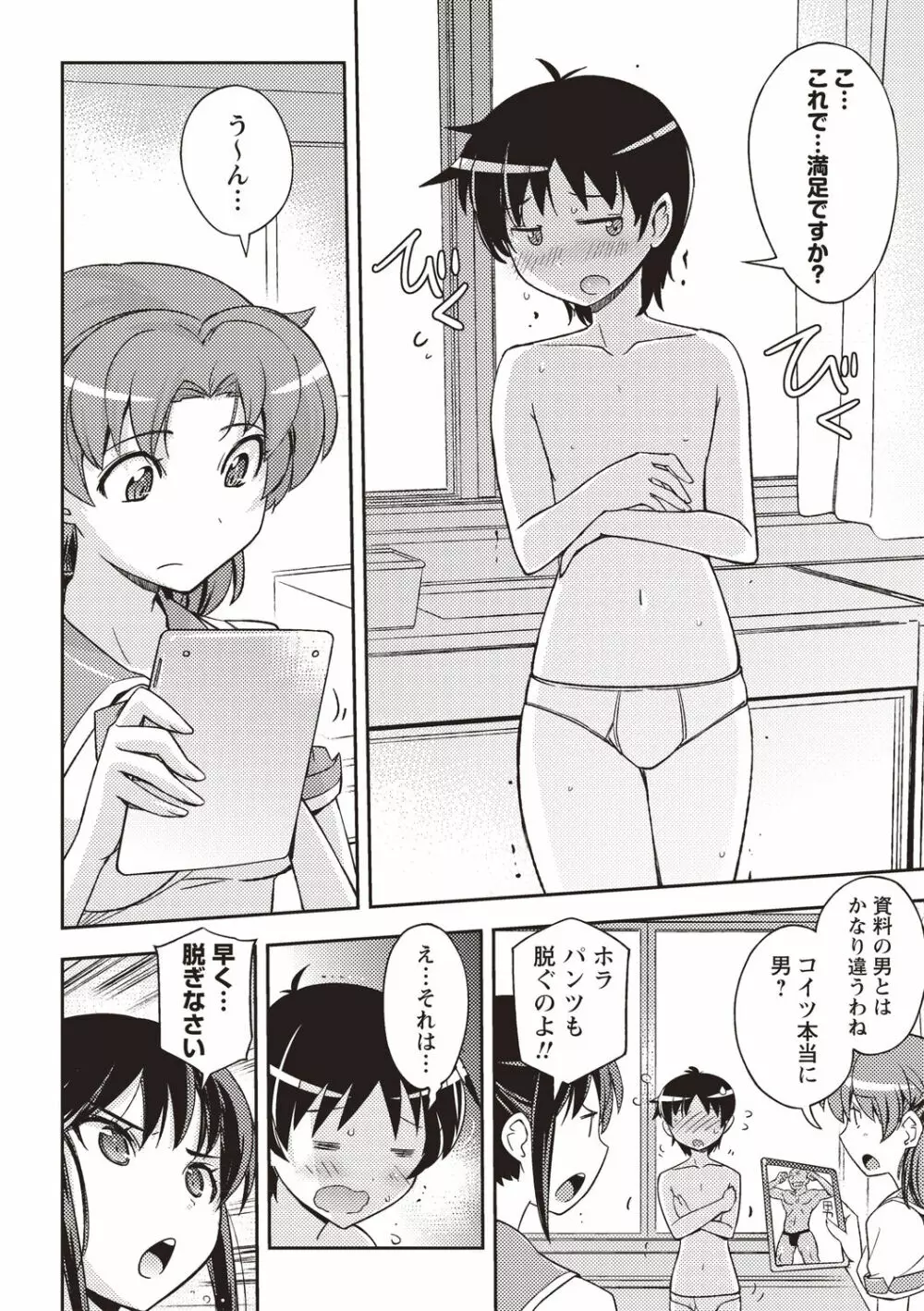 妄想エロリアル Page.171