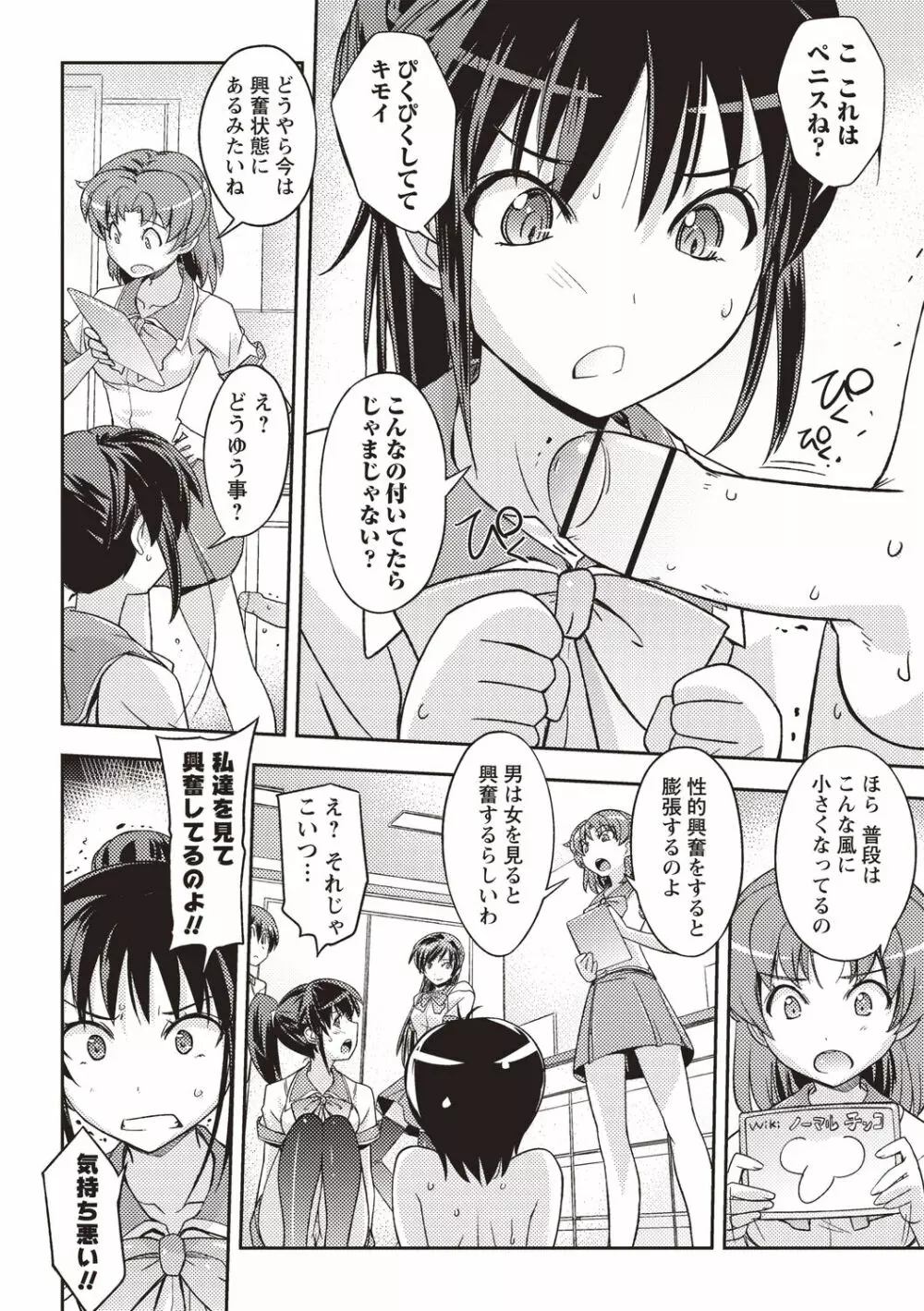 妄想エロリアル Page.173