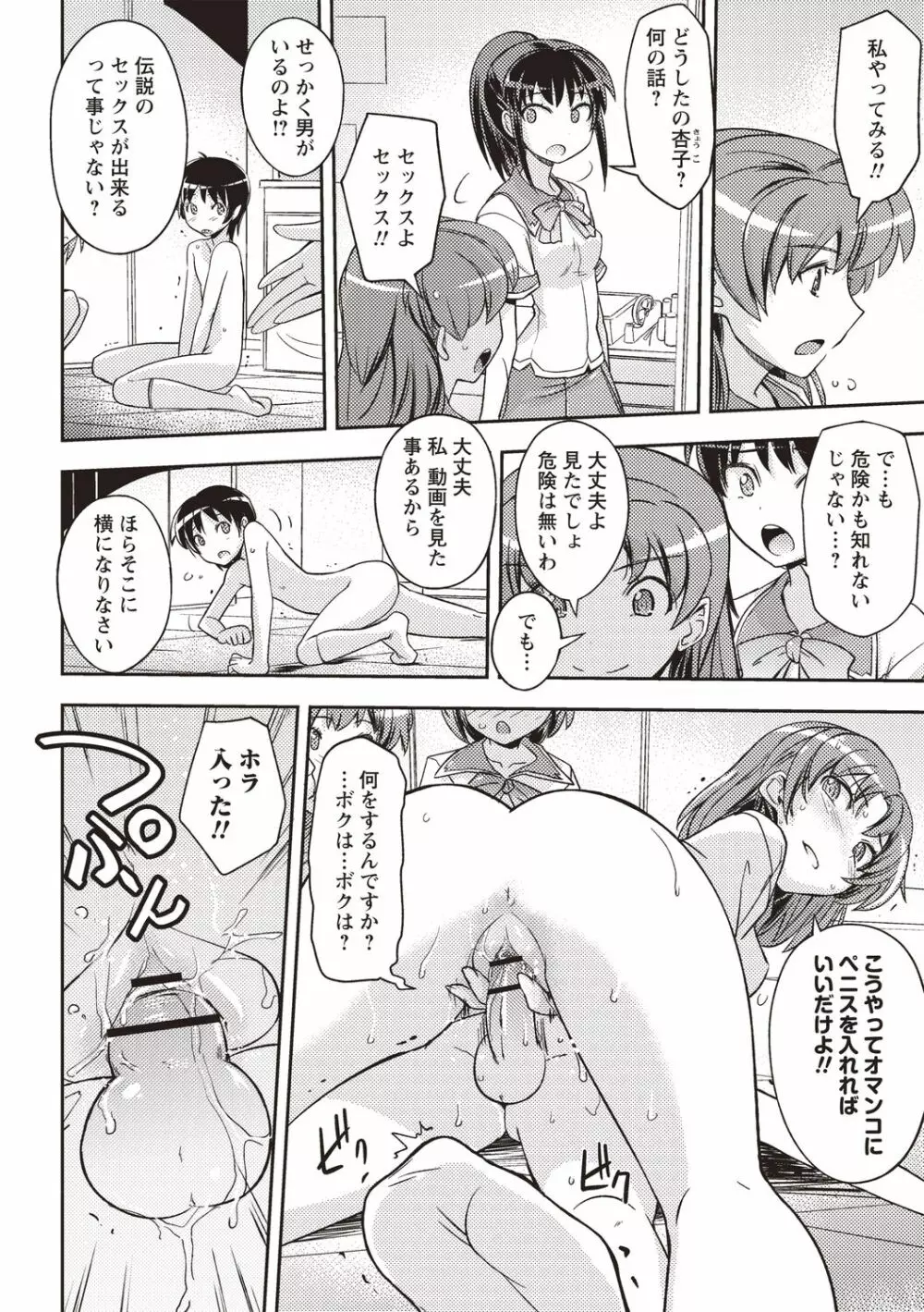 妄想エロリアル Page.179