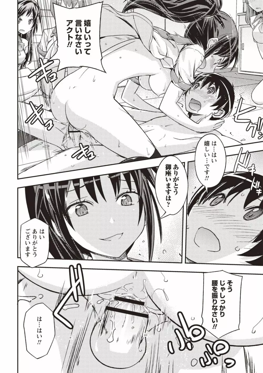妄想エロリアル Page.183