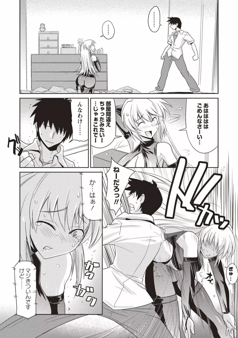 妄想エロリアル Page.191