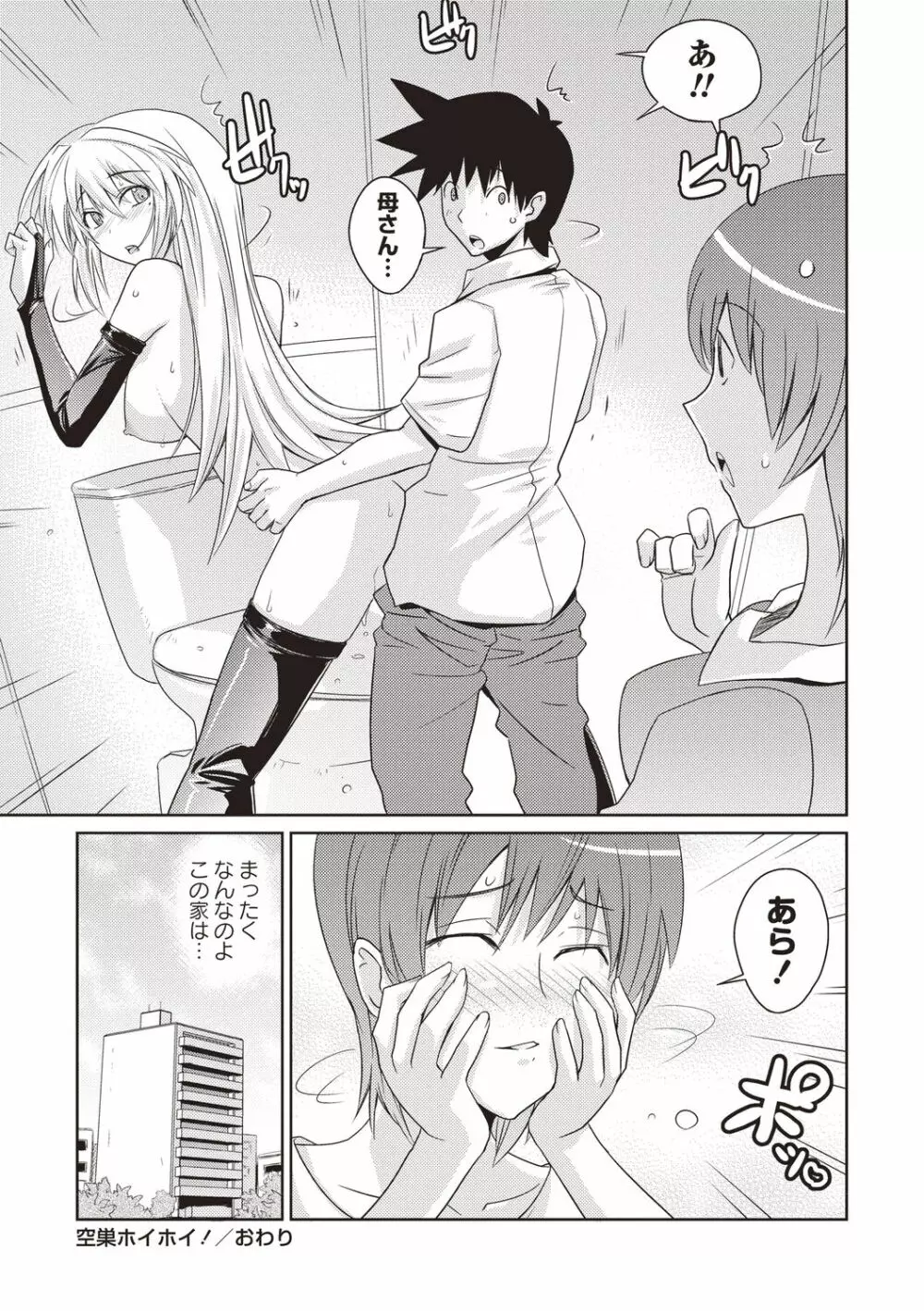 妄想エロリアル Page.210
