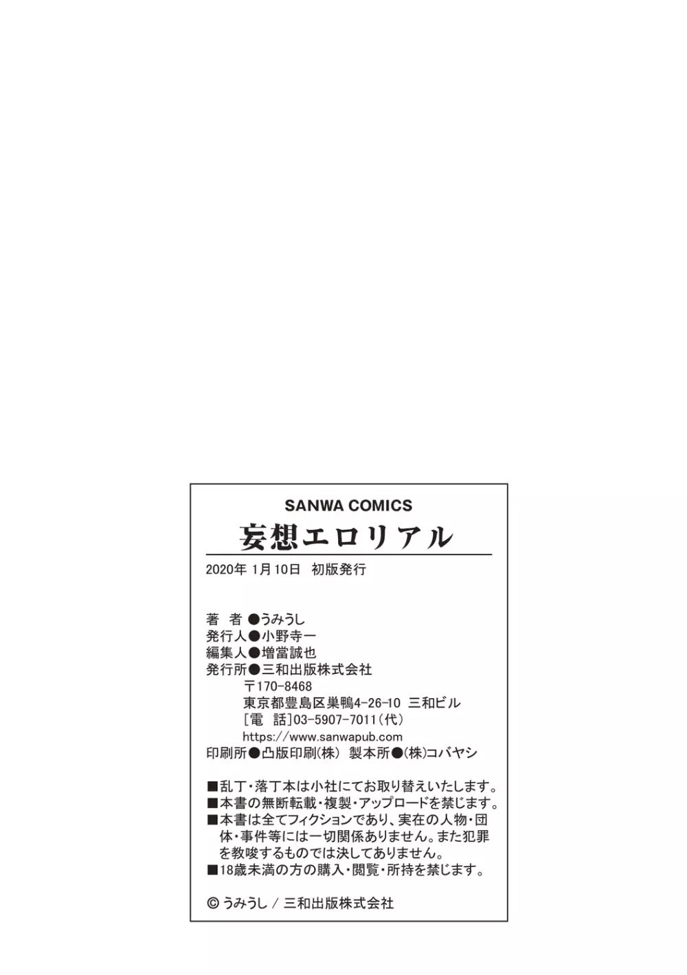 妄想エロリアル Page.213