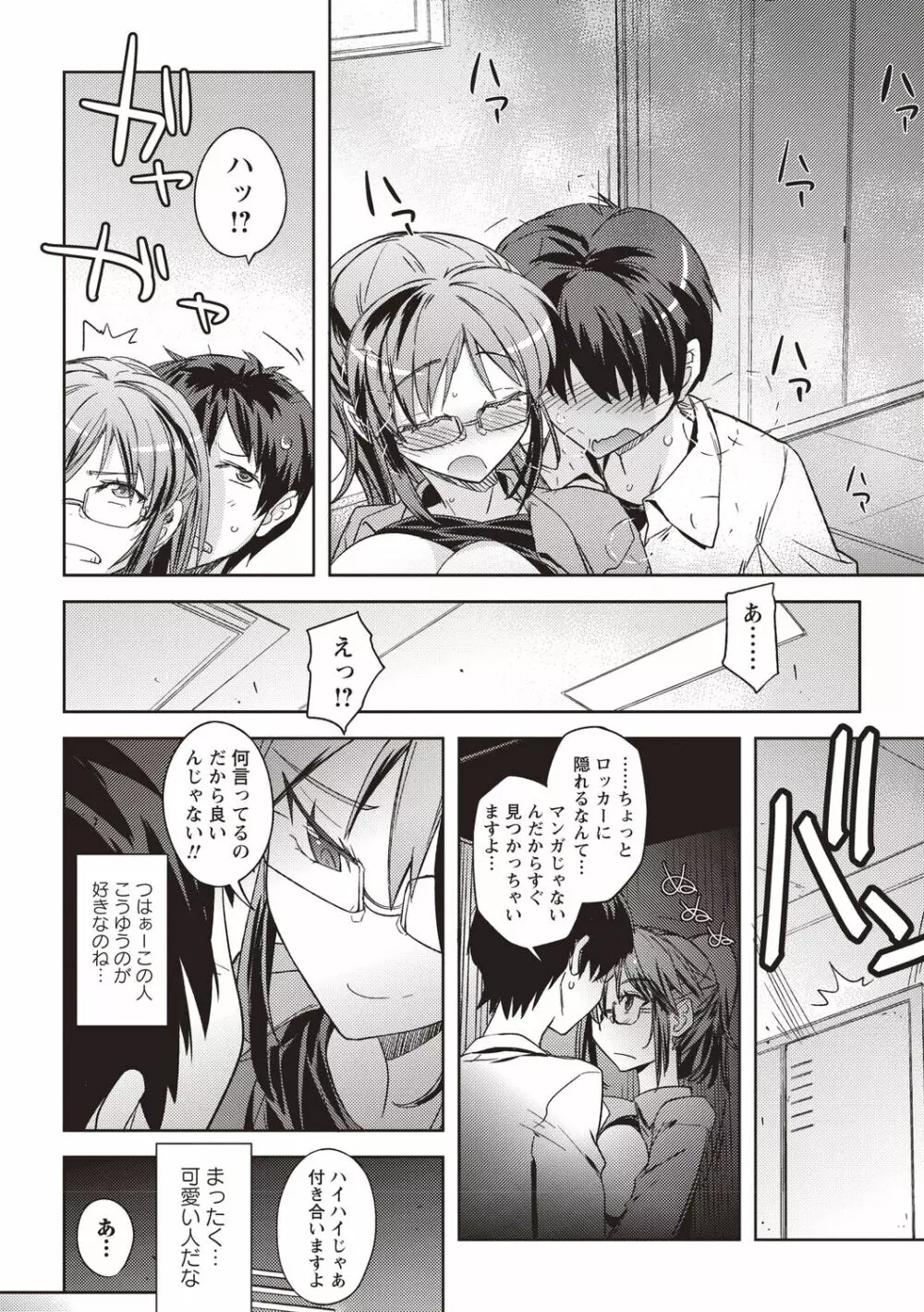 妄想エロリアル Page.22