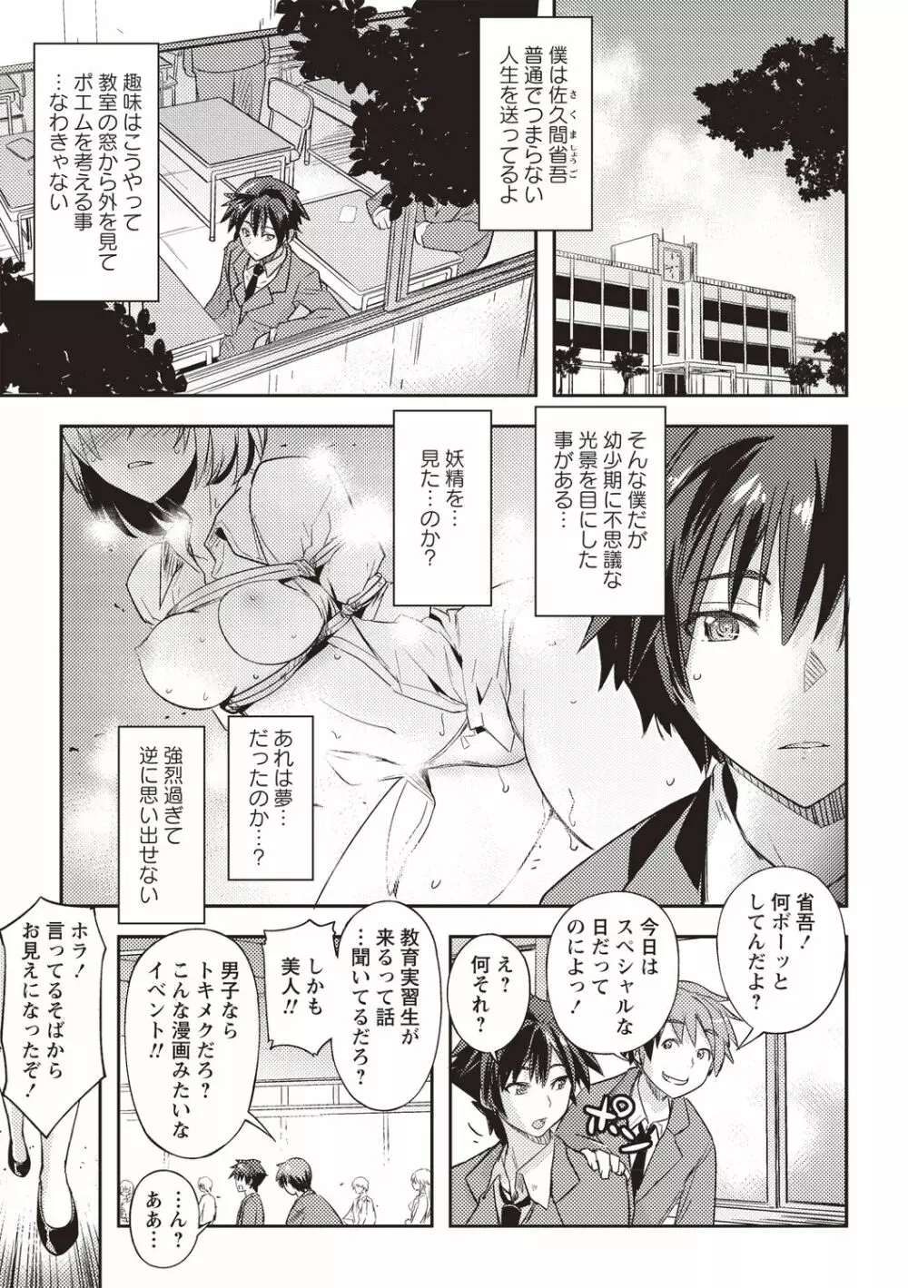 妄想エロリアル Page.24