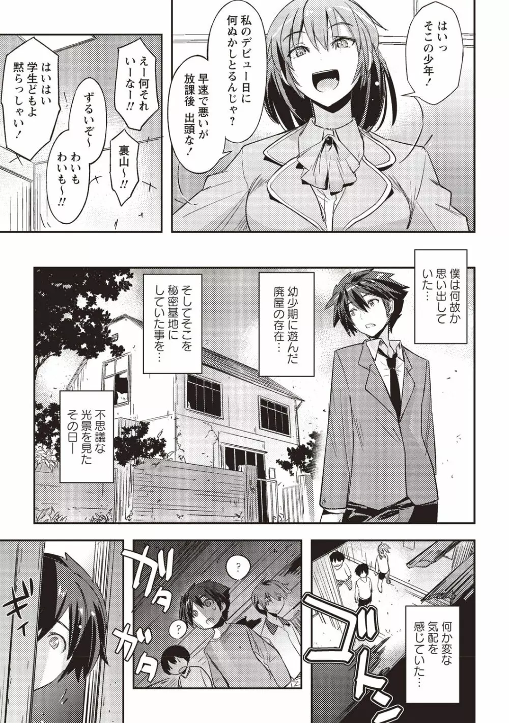 妄想エロリアル Page.26