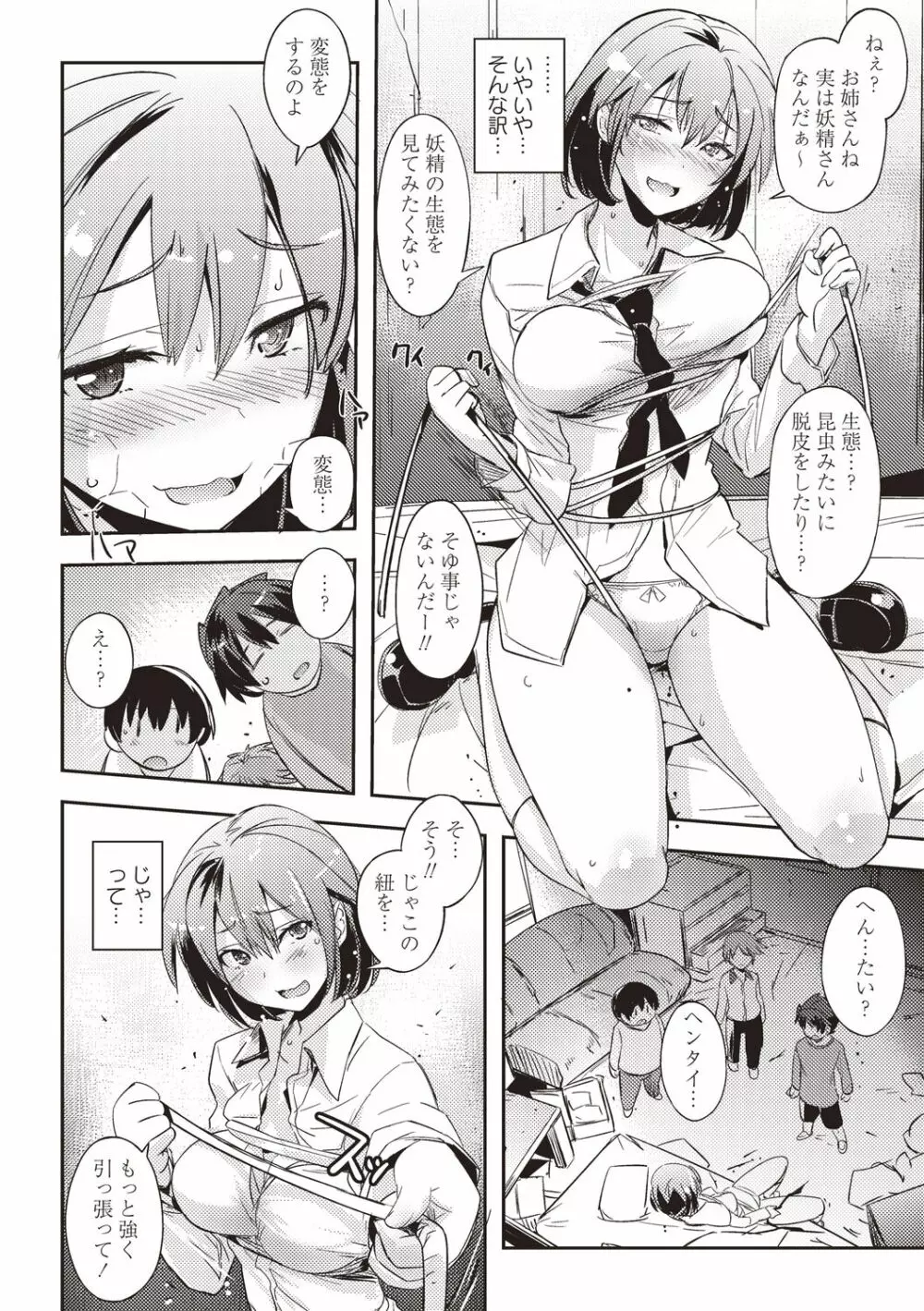 妄想エロリアル Page.29