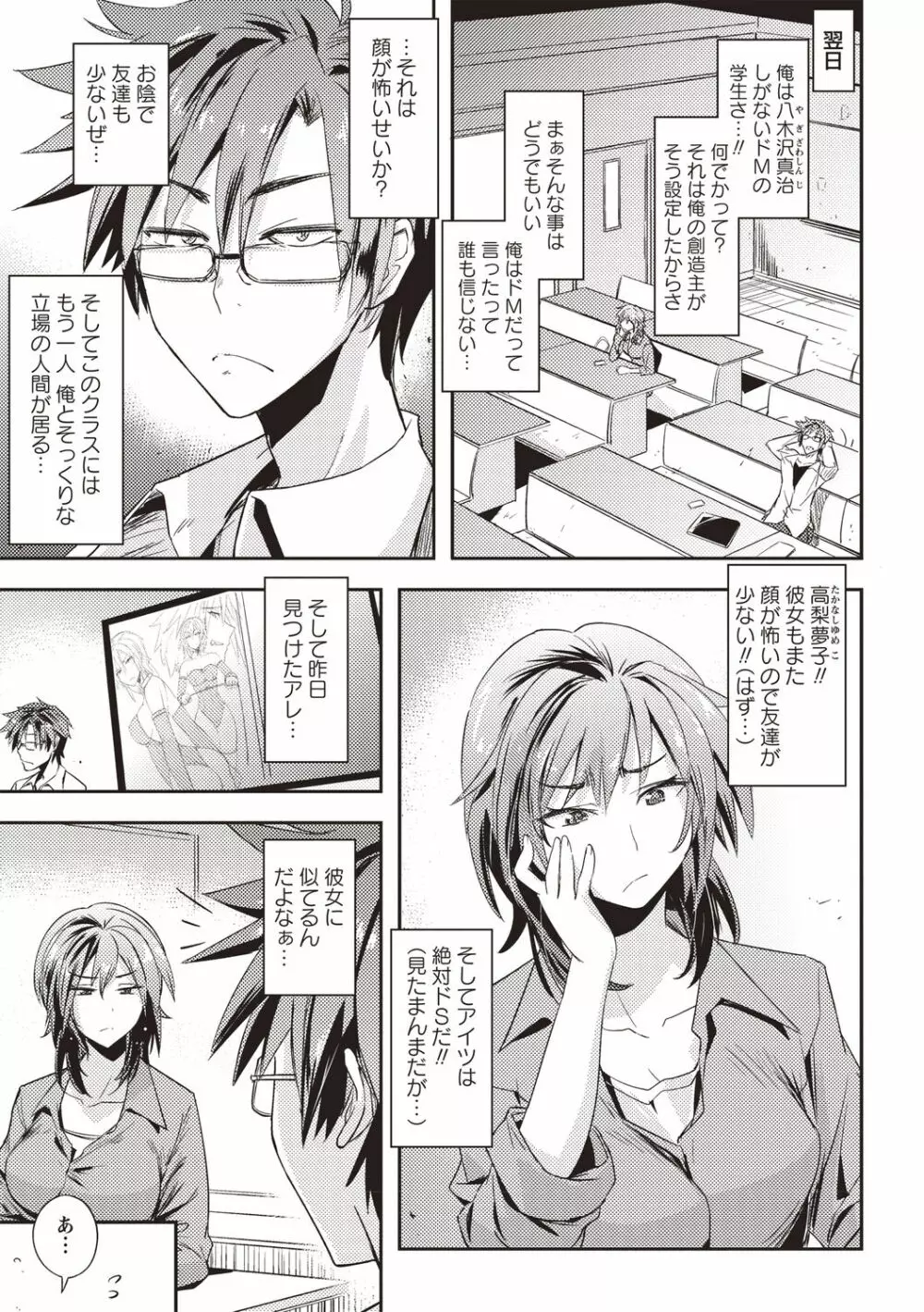 妄想エロリアル Page.48