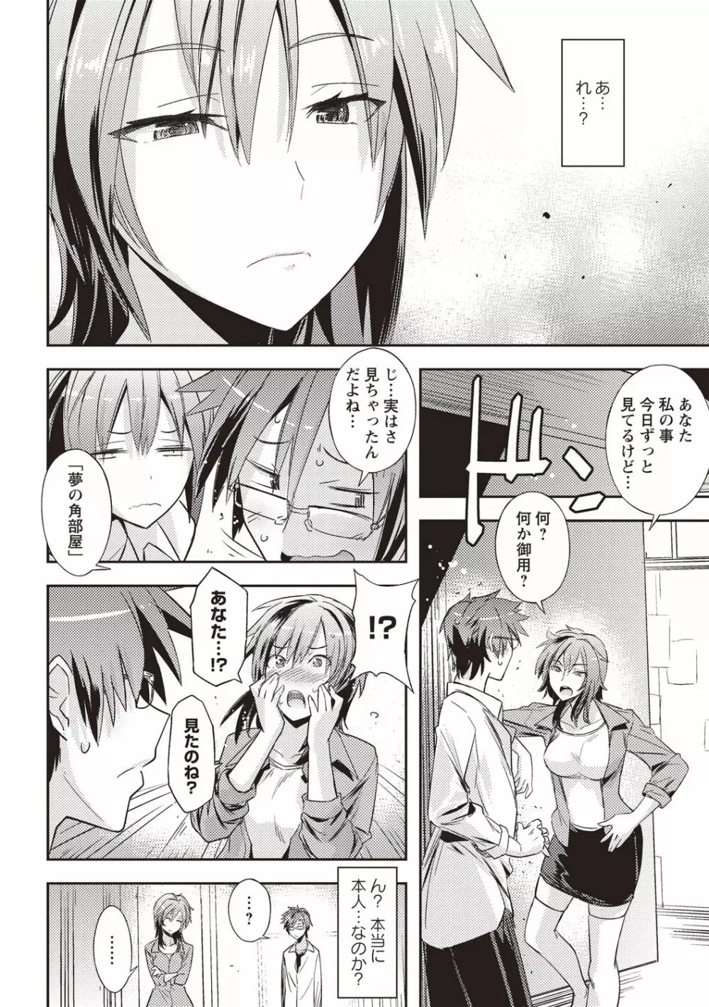 妄想エロリアル Page.49