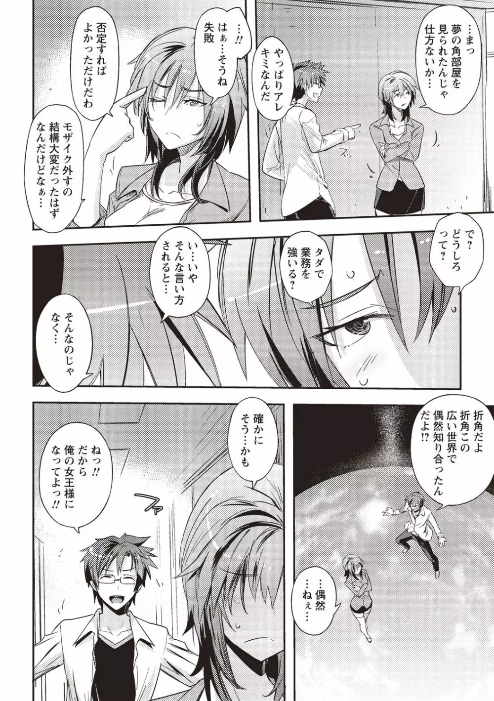 妄想エロリアル Page.51
