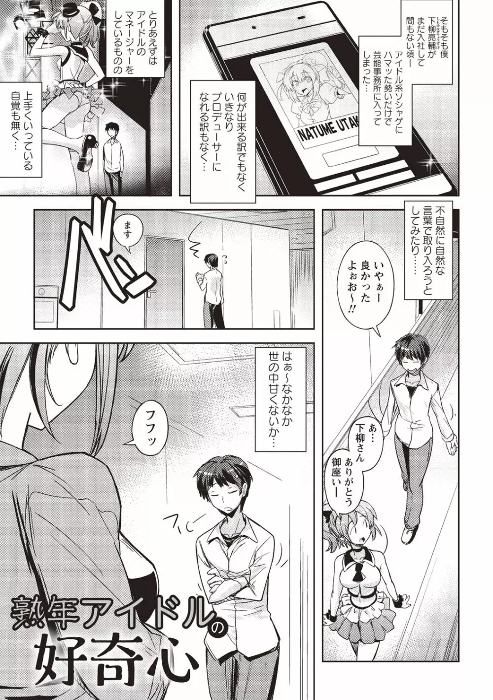 妄想エロリアル Page.6