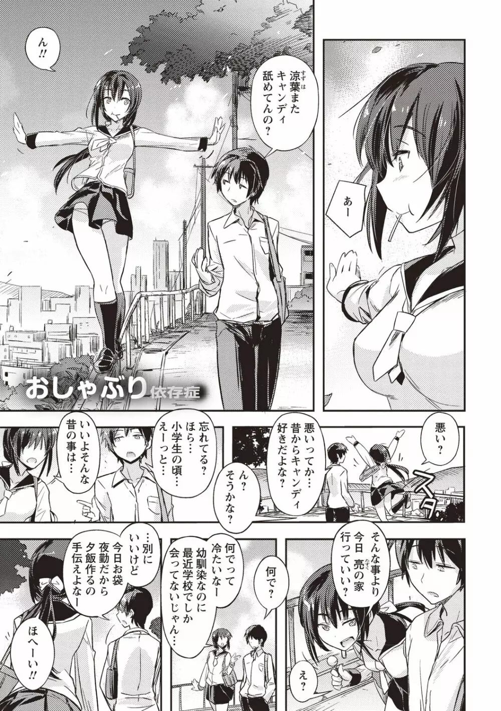 妄想エロリアル Page.66
