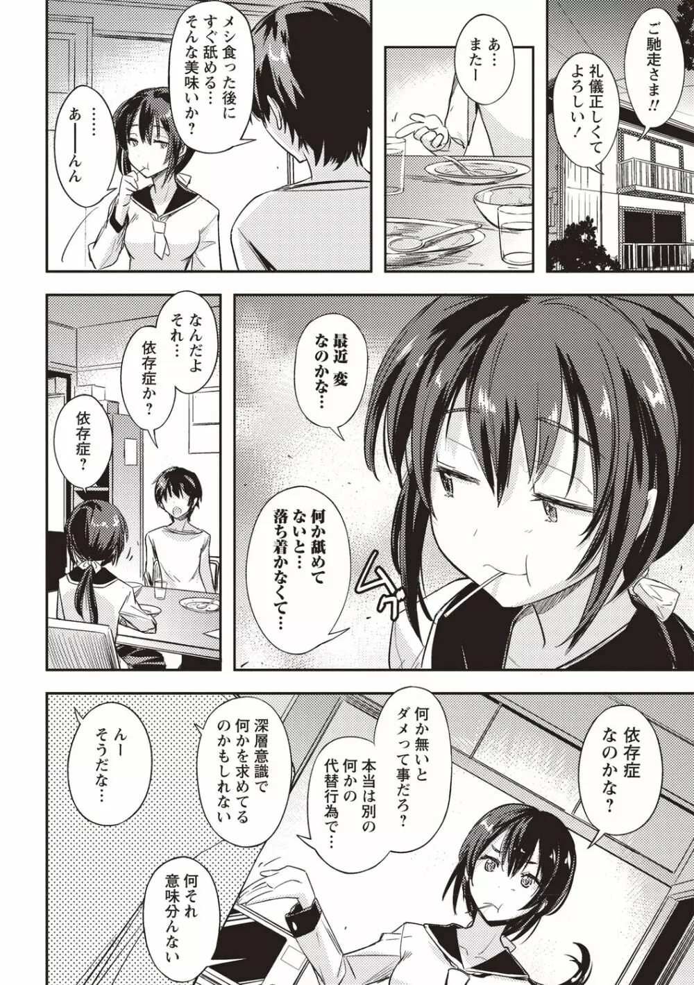 妄想エロリアル Page.67