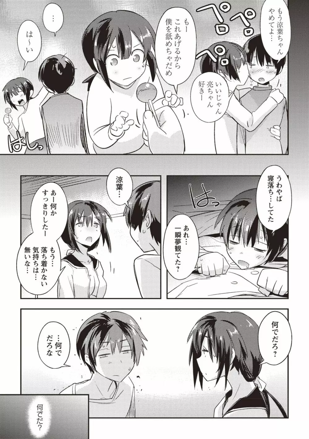 妄想エロリアル Page.84
