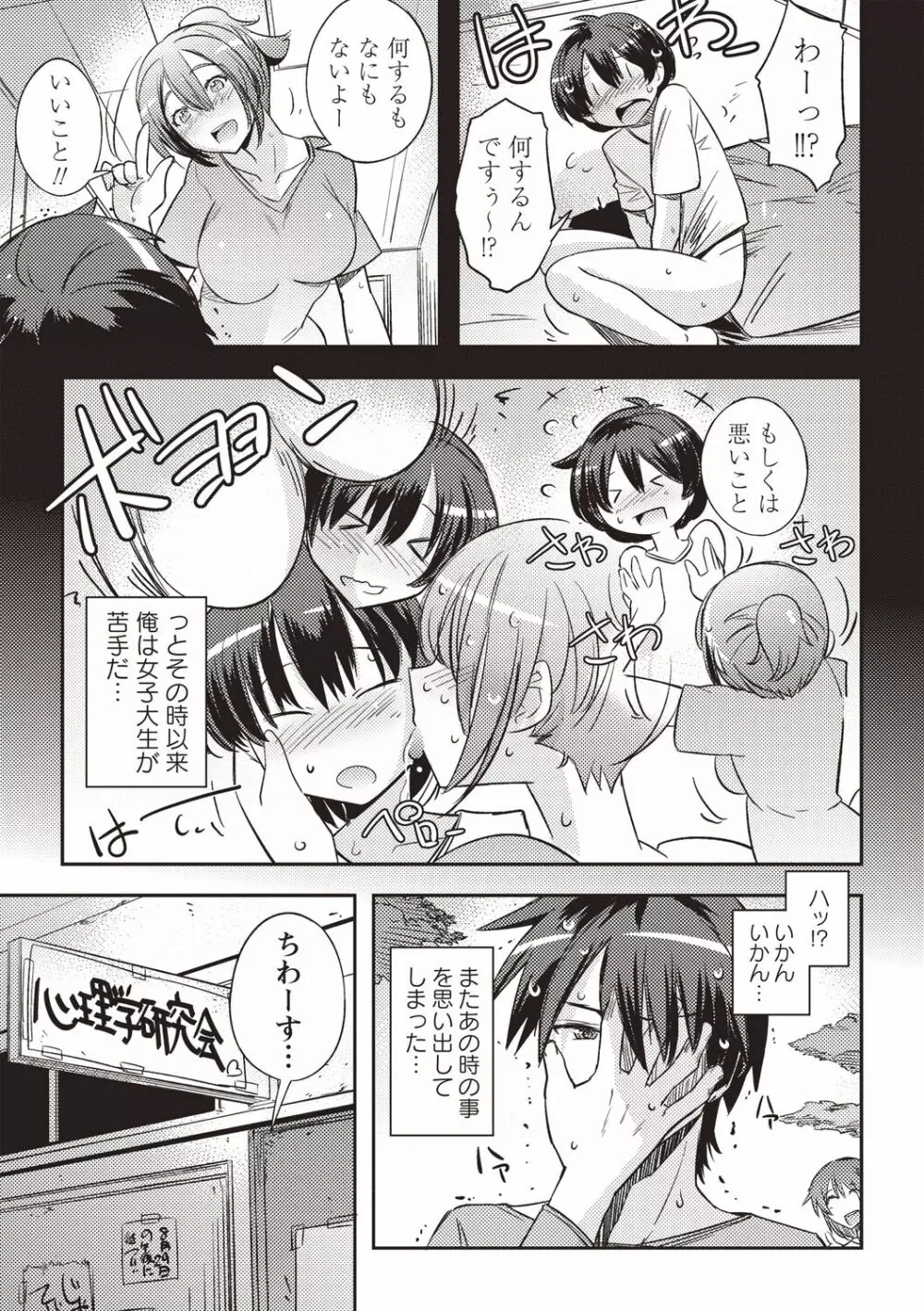 妄想エロリアル Page.88