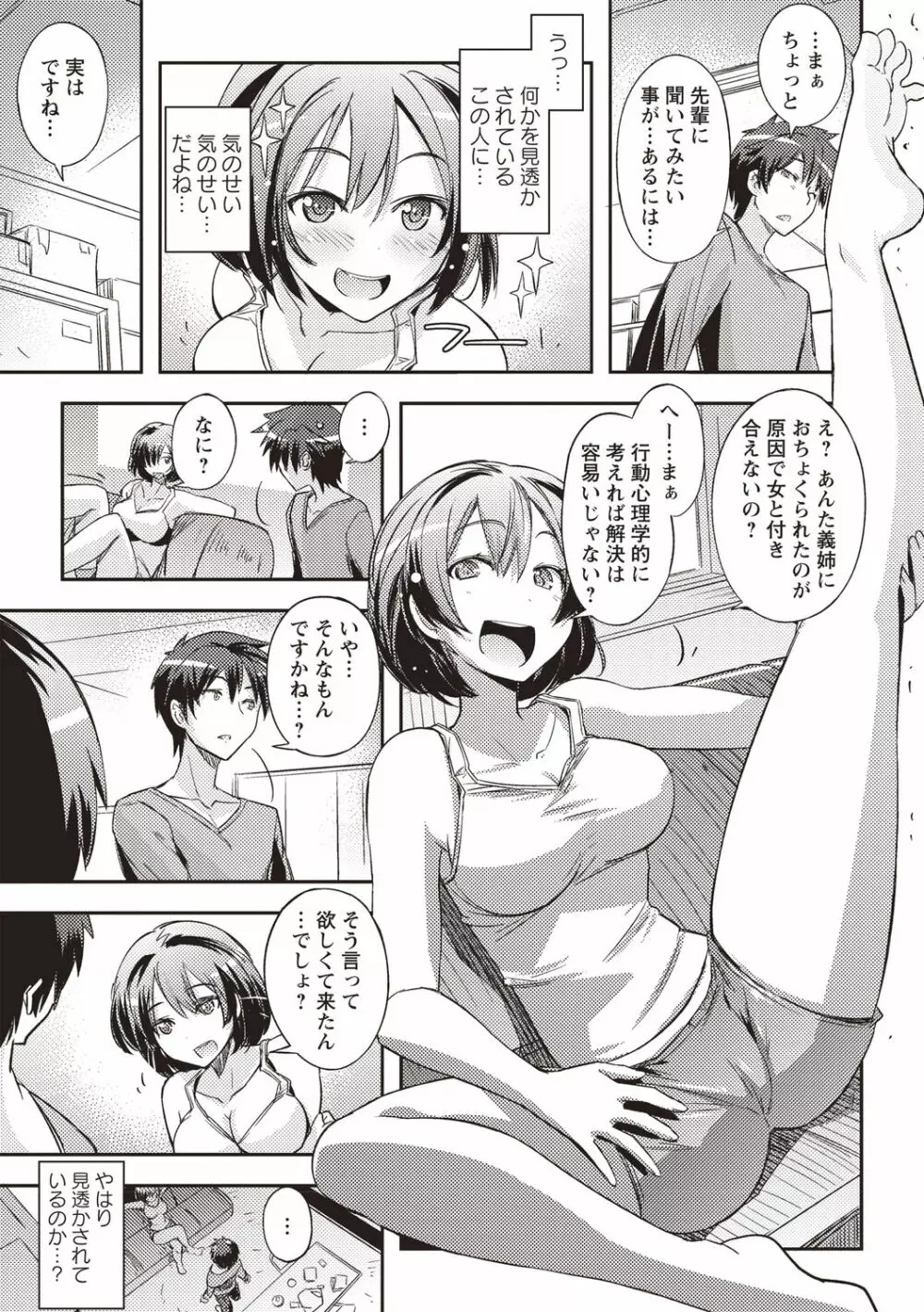 妄想エロリアル Page.90
