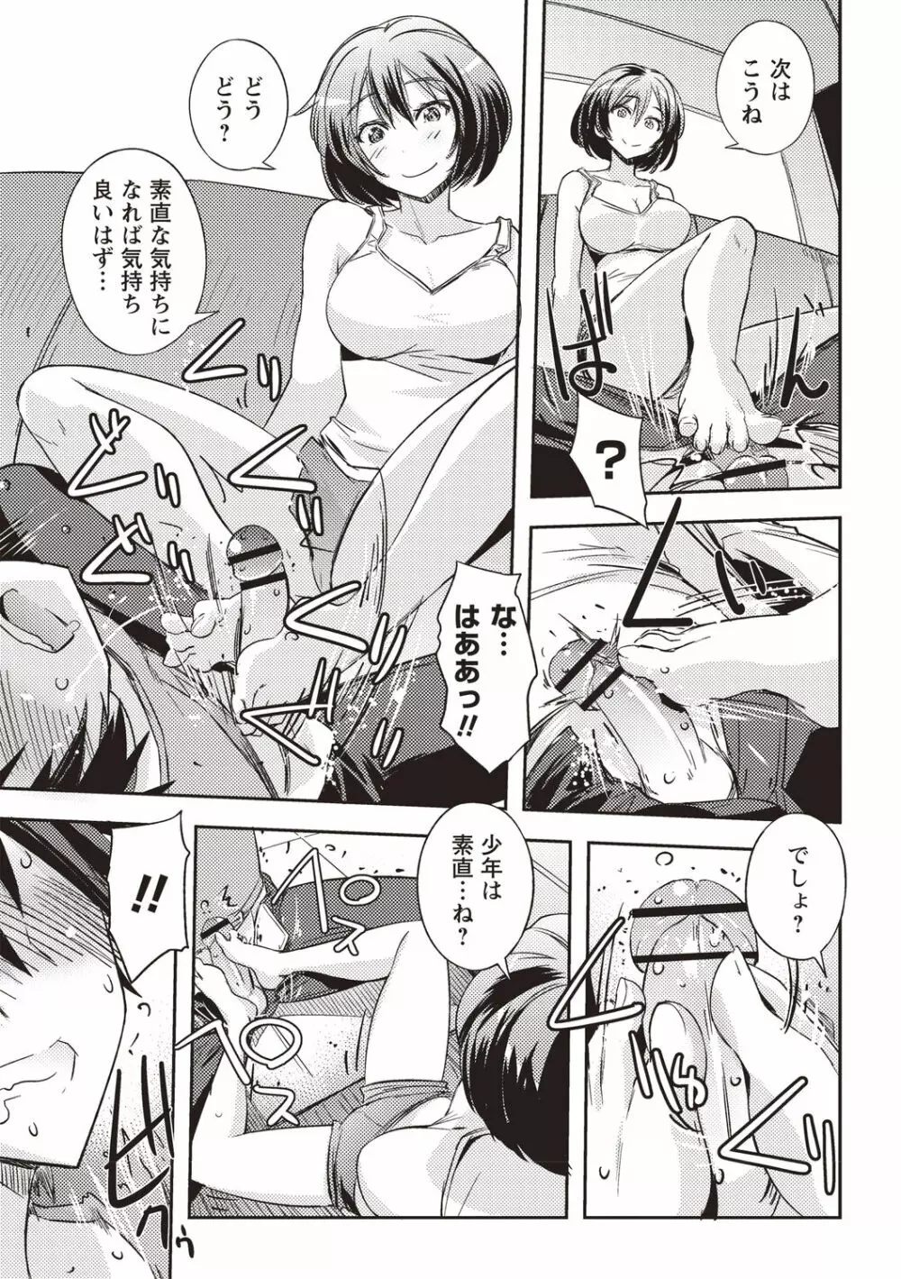 妄想エロリアル Page.94