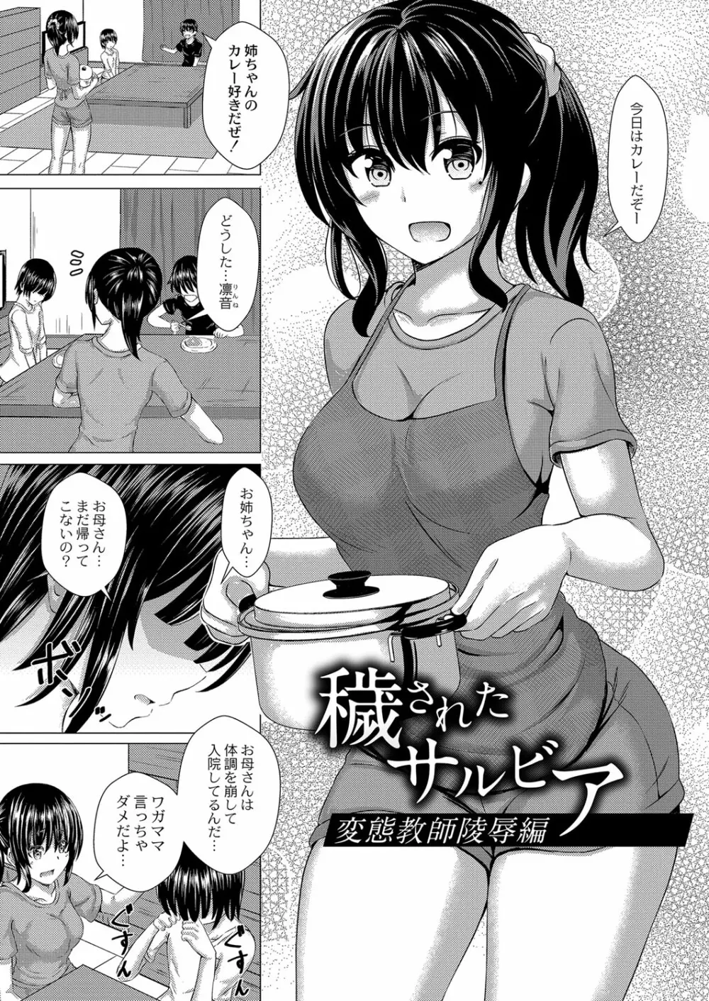 堕ちた涙 Page.112