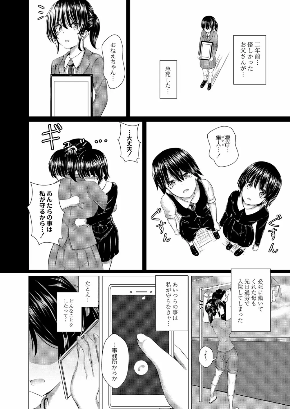 堕ちた涙 Page.113