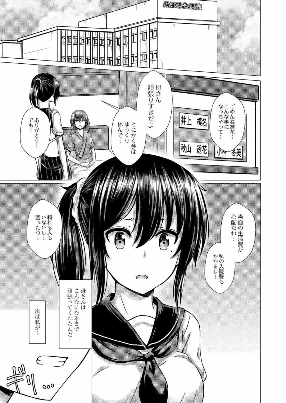 堕ちた涙 Page.164