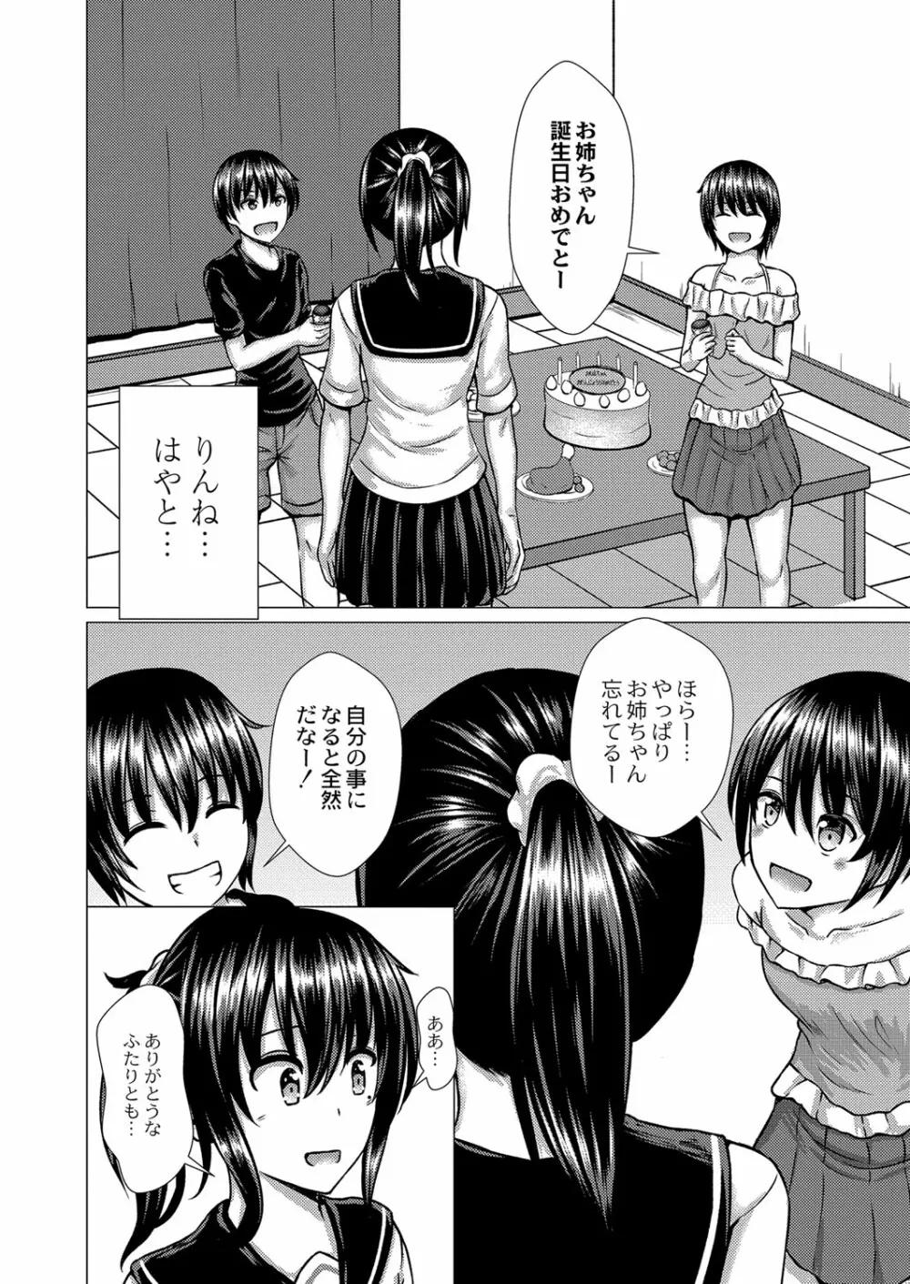 堕ちた涙 Page.209