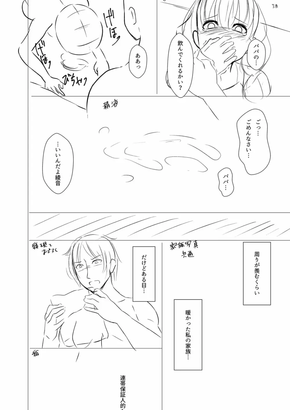 堕ちた涙 Page.225