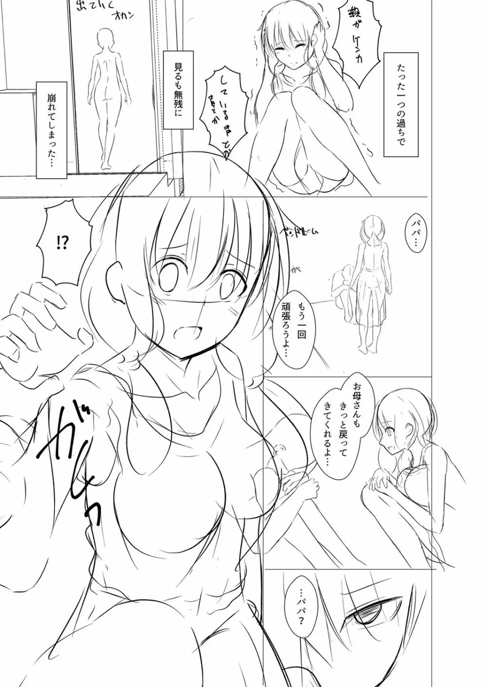 堕ちた涙 Page.226