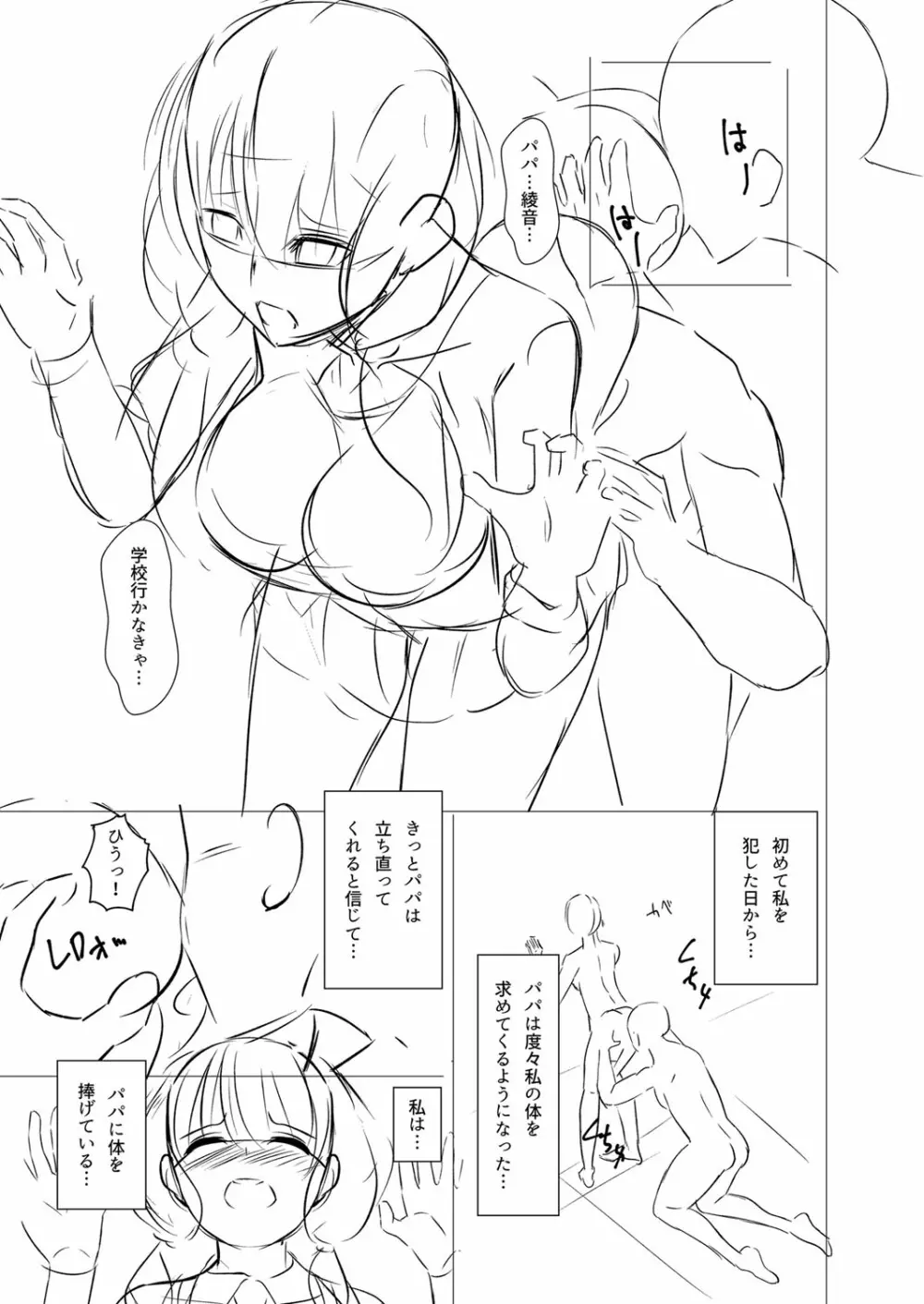 堕ちた涙 Page.230