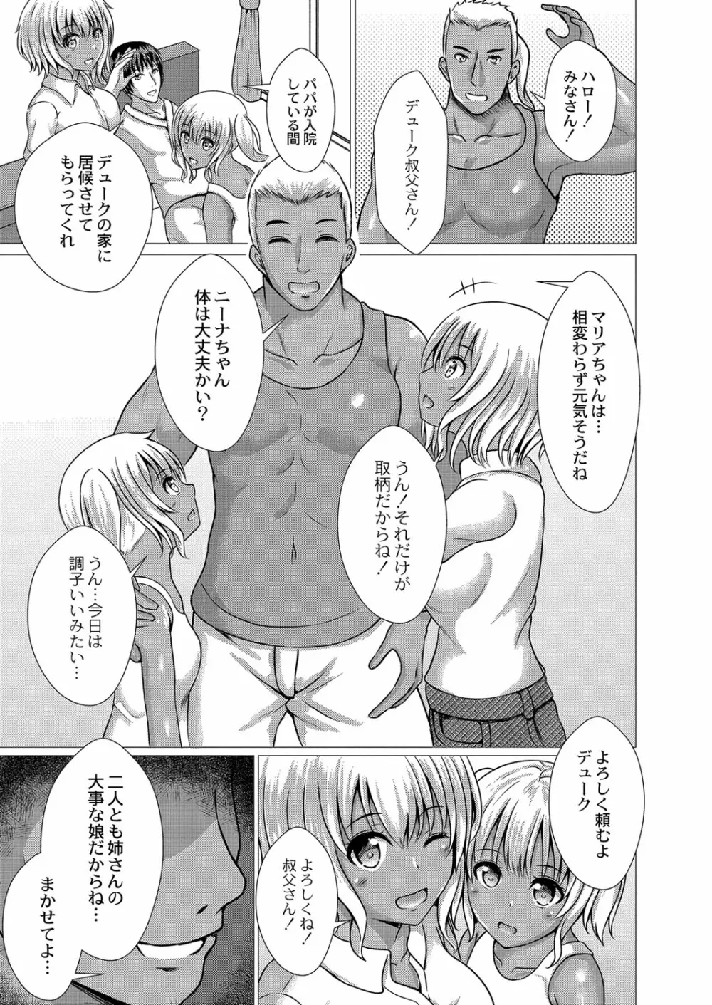 堕ちた涙 Page.42