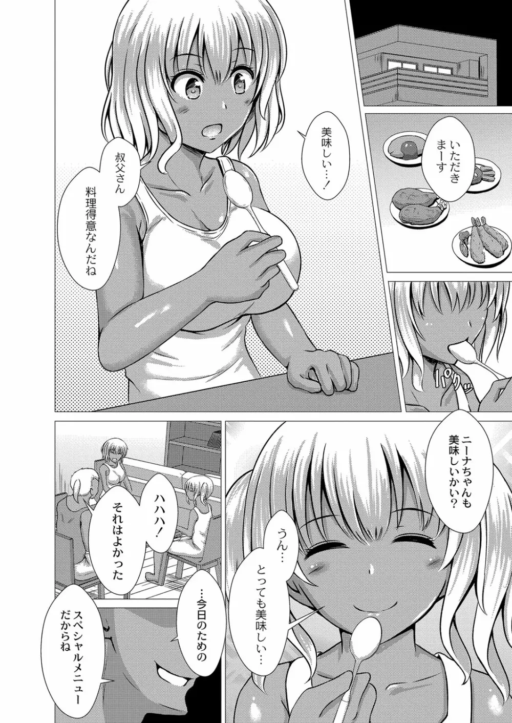 堕ちた涙 Page.43