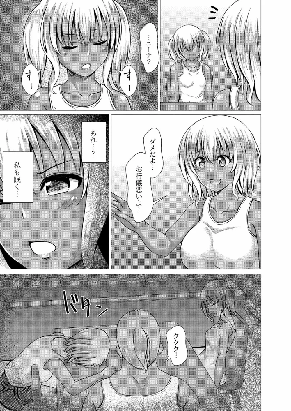 堕ちた涙 Page.44