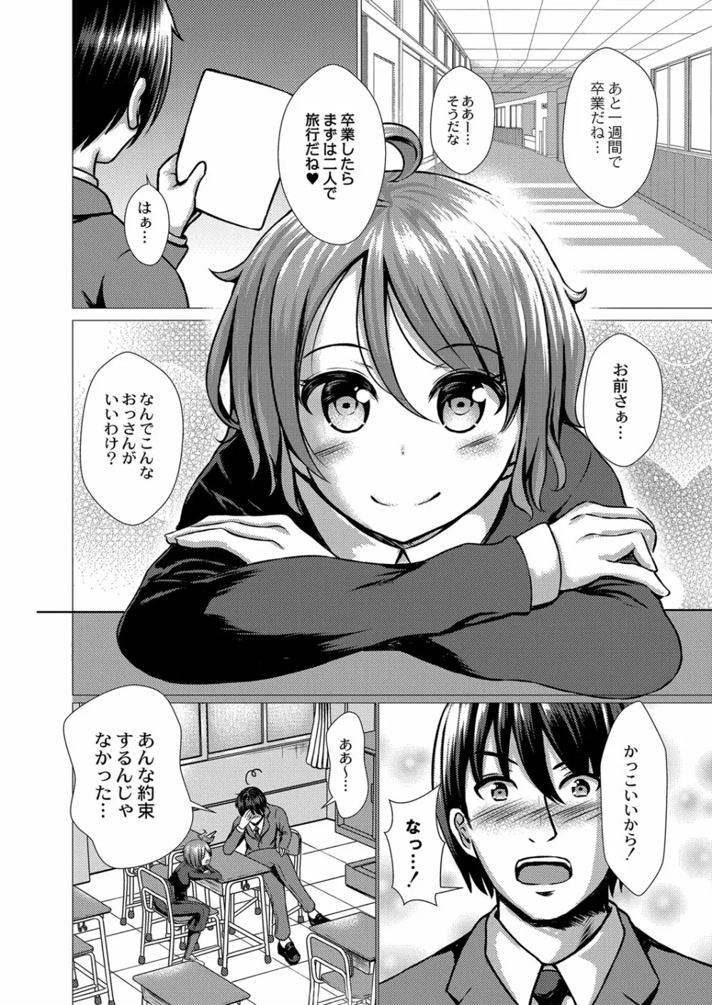 堕ちた涙 Page.65