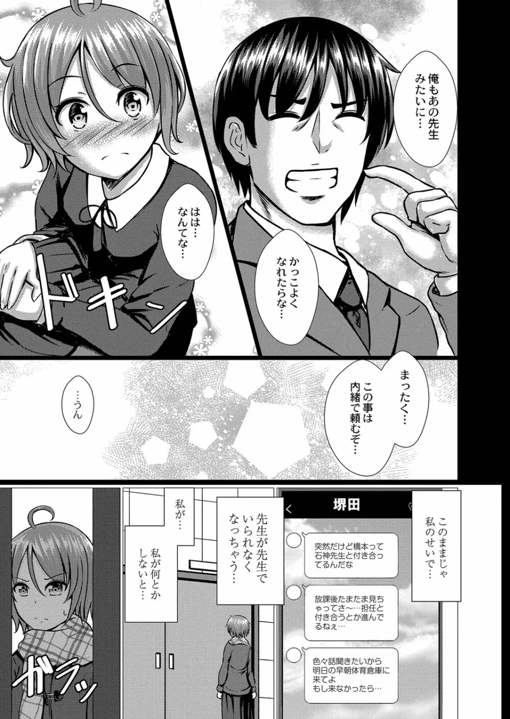 堕ちた涙 Page.72