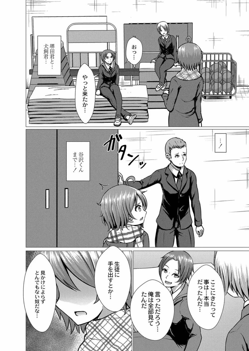 堕ちた涙 Page.73