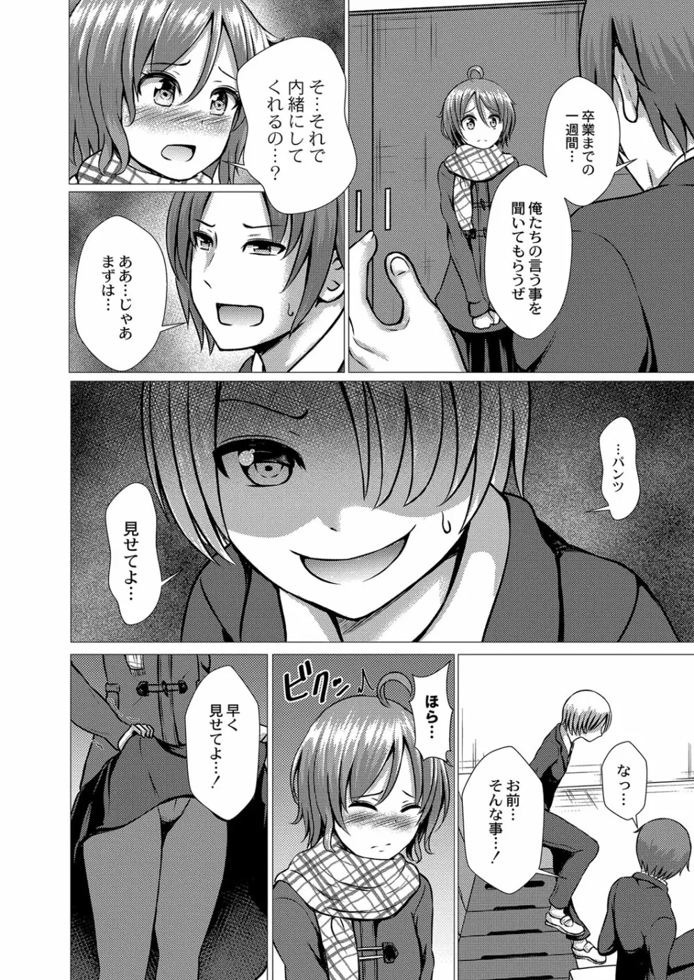 堕ちた涙 Page.75