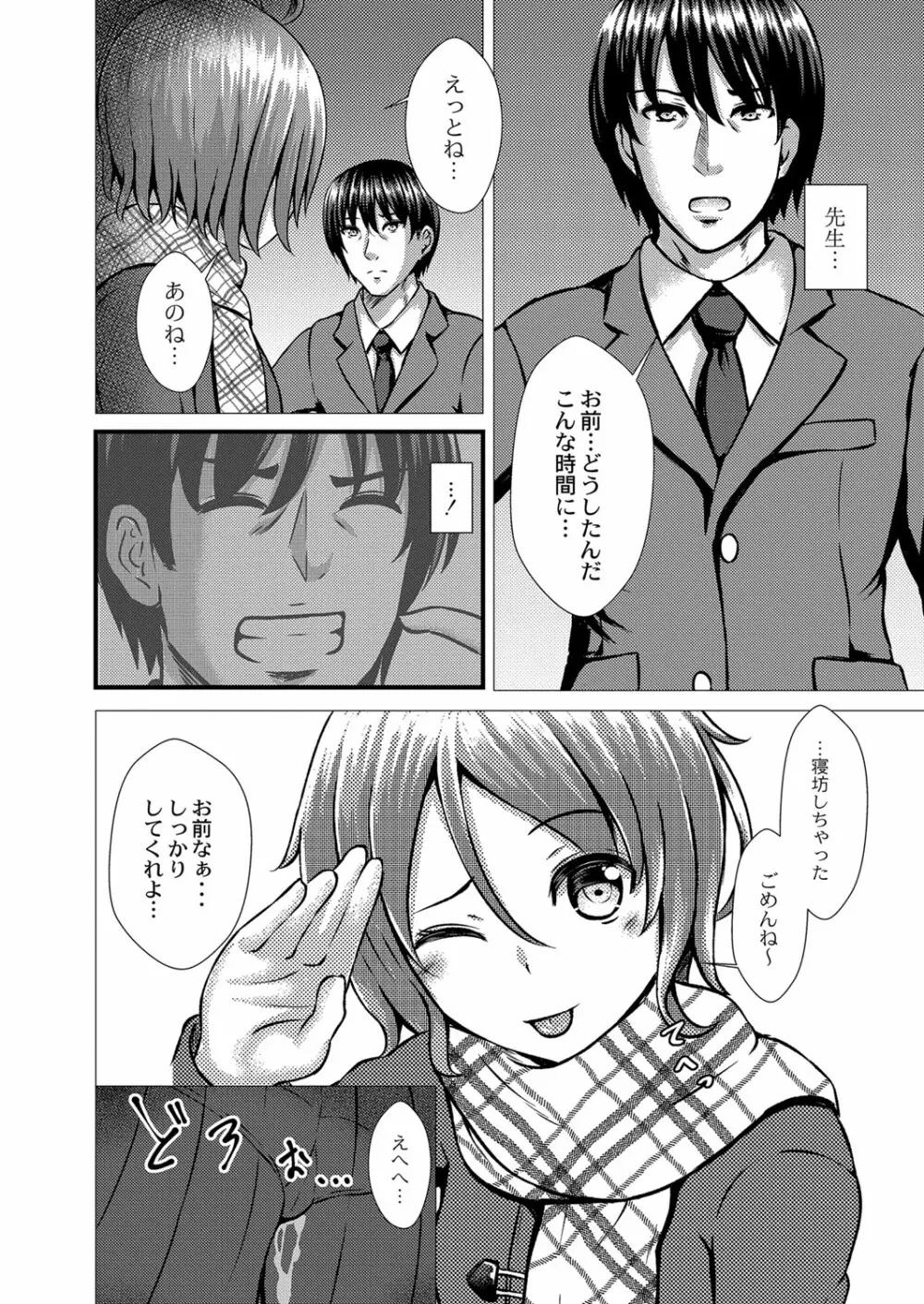 堕ちた涙 Page.87