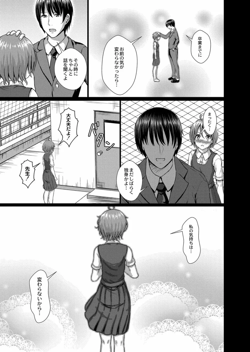 堕ちた涙 Page.90